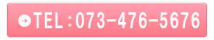 和歌山駅前つじもと内科の電話お問い合わせはこちら
