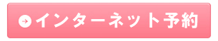 和歌山駅前つじもと内科のネット予約はこちら
