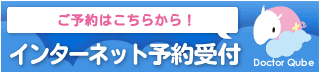 和歌山駅前つじもと内科・呼吸器内科アレルギー科　WEB予約